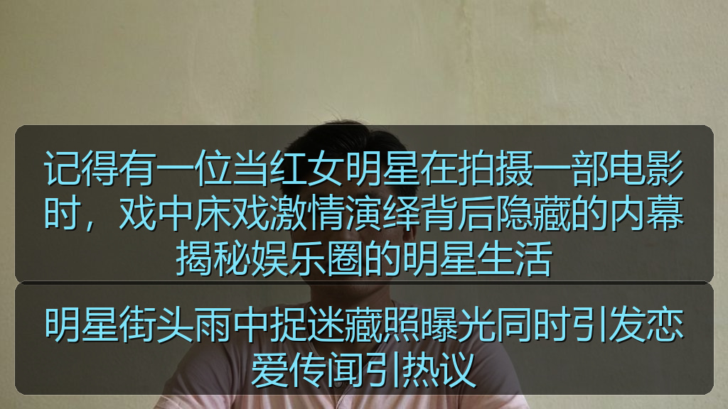 明星街头雨中捉迷藏照曝光同时引发恋爱传闻引热议